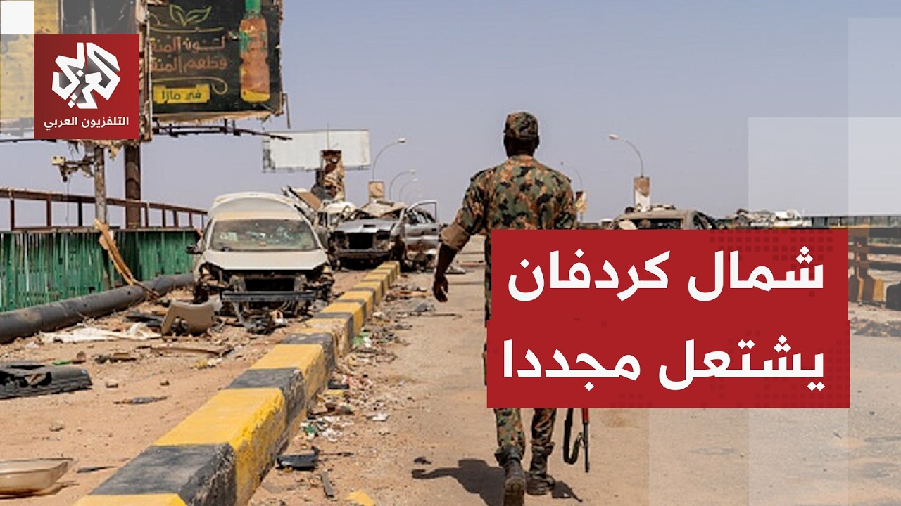 شمال كردفان يعود إلى الواجهة.. تقدم للجيش وخسائر كبيرة في صفوف الدعم السريع