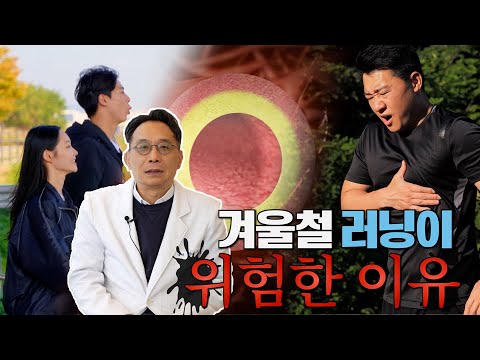 겨울 아침 운동, 혈압에 위험합니다