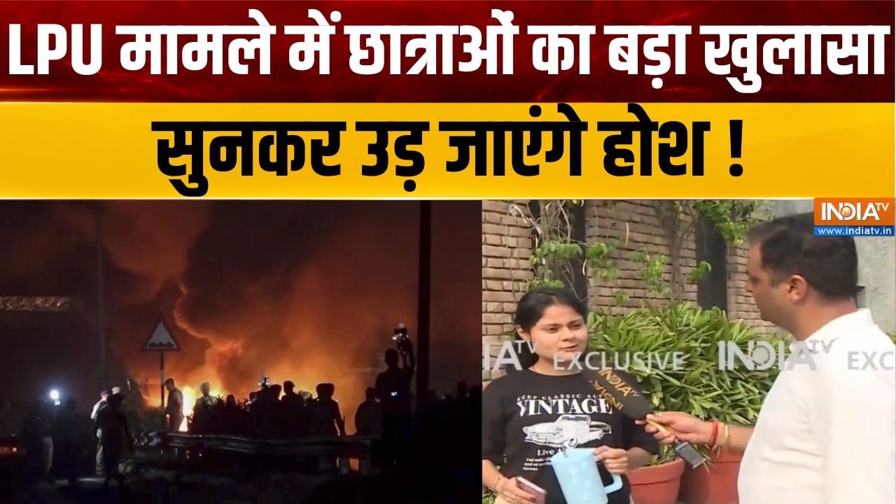 Punjab Exclusive Update: आइए सुनिए LPU मामले के बारे में वहां की छात्रा?