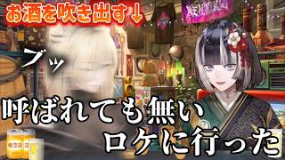 【ニコらでん】らでんの破天荒すぎるエピソードにお酒を吹き出してしまうニコたんとらでんの晩酌コラボ配信面白シーンまとめ【ホロライブ/ホロライブ切り抜き/儒烏風亭らでん/虎金妃笑虎】