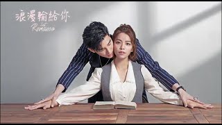 Taiwanese Drama  Lost Romance (浪漫輸給你)  / Lose To You ( 輸給你 )- Marcus Chang (張立昂) / OST/ Sub. English