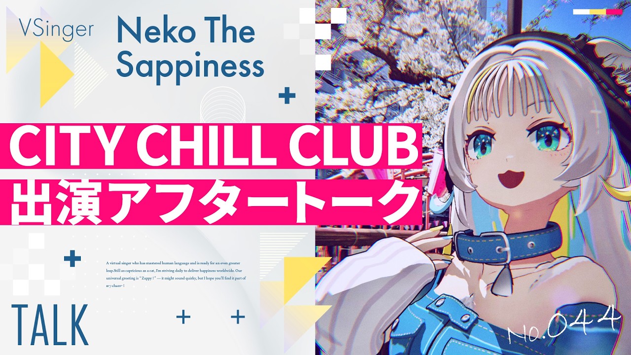 【ラジオ出演】CITY CHILL CLUBのアフタートーク！【猫 The Sappiness / VSinger】