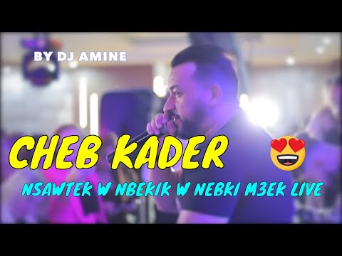 Cheb kader wahrani - nsawtek w nbakiik live 2022 tiktok