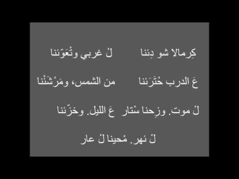 hamra w maktoubi b nar – Maurice awwad