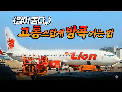 타이 라이온 에어, 한국에서 경쟁력을 가질 수 있을까?