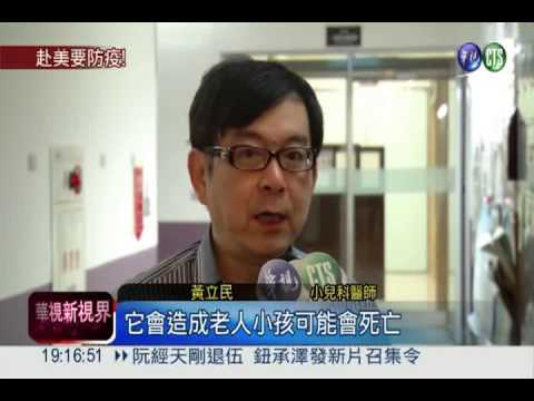 美爆發流行感冒! 旅遊務必打疫苗