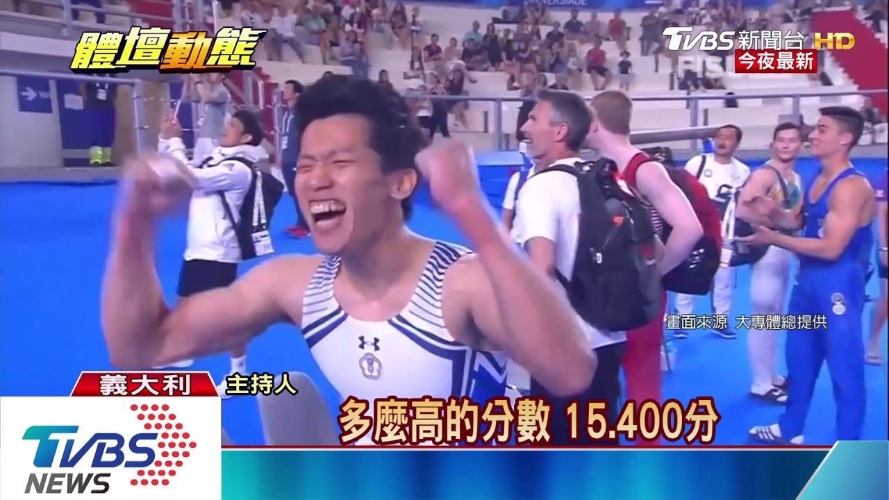 世大運二連霸! 李智凱鞍馬15.400完美摘金