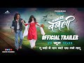 Bablee  | Official Trailer | Gaggn Gajarlwwar & Manasi Shubhash | In Cinemas .2023