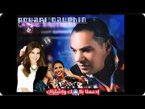 RAI MIX COMPILATION ALBUM 🔥🔥🔥 HOUARI DAUPHIN X INEZ X NANCY AJRAM X SHERINE