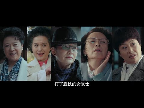 Trailer of 老闺蜜 (2020)