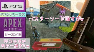 ＃6 【PS5でApex Legends】FFコラボが別ゲー過ぎたw【FPS初心者イノゴロウ】