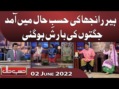 Azizi As Ranjha | Hasb e Haal | 2 June 2022 | حسب حال | Dunya News