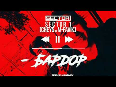 КОНЦЕРТ! M Favik x Cheys Бги бардор (ш.БОХТАР)