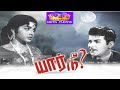 யார் நீ திரில்லர் திரைப்படம் Yaar Nee Superhit Thr