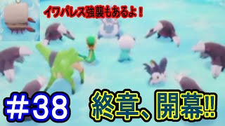 【実況】終章開幕！！信じてくれる者たちのために僕たちは戦う！【ポケモン不思議のダンジョンマグナゲートと∞迷宮】 Part38