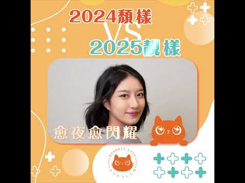 【１次見效 🤩 由黯淡眼神變明亮星辰！】