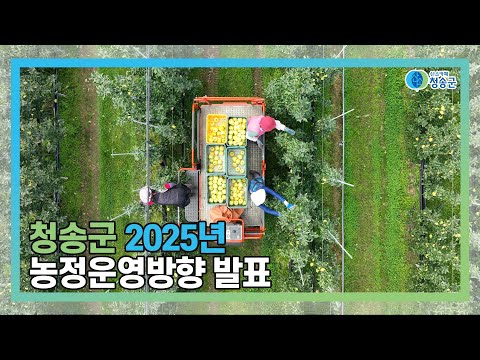[뉴스와이드 청송] 청송뉴스 1월 4주차