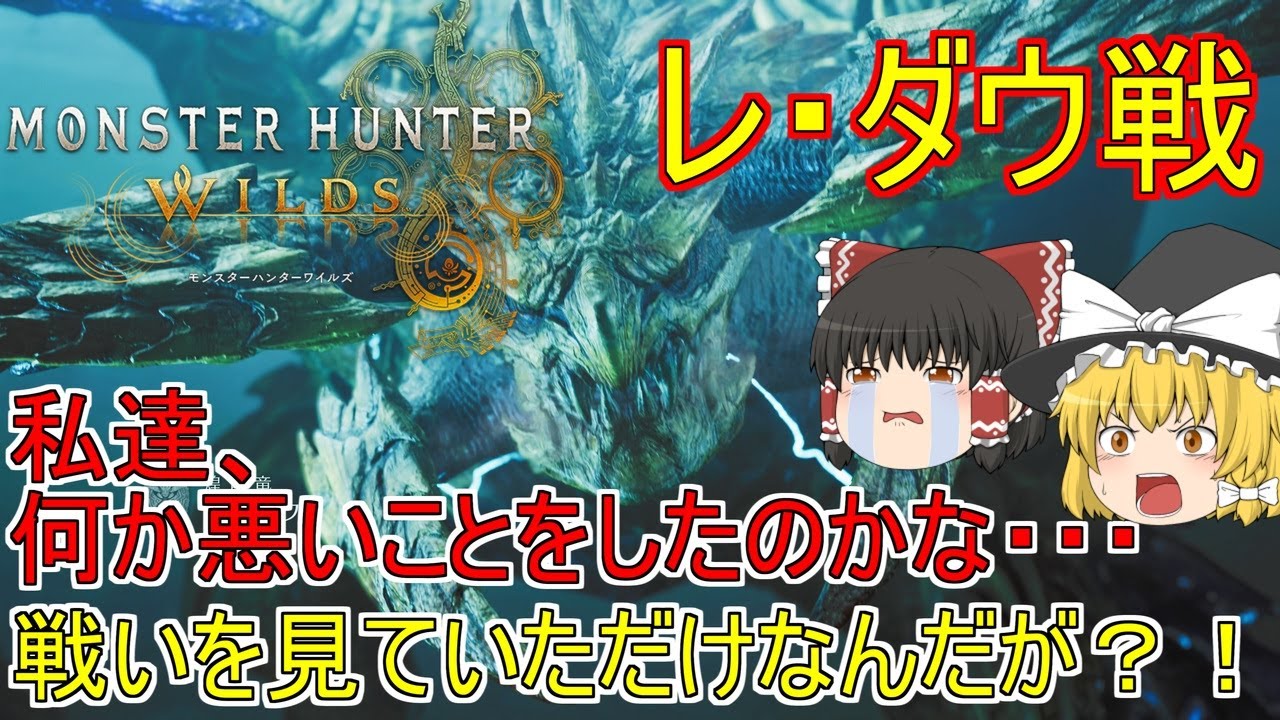 【MHWs】ぼっちハンターがいくモンハンワイルズ！【ゆっくり実況】part13