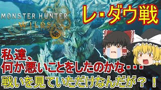 【MHWs】ぼっちハンターがいくモンハンワイルズ！【ゆっくり実況】part13
