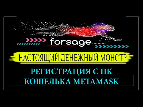 Регистрация с ПК кошелька - Metamask