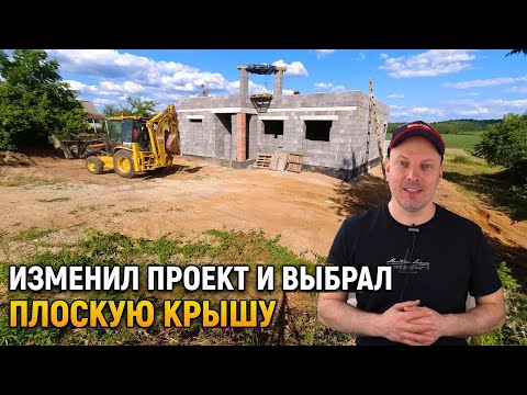 Why I Changed My Design and Chose a FLAT Roof | We continue WORK on the roof. #13