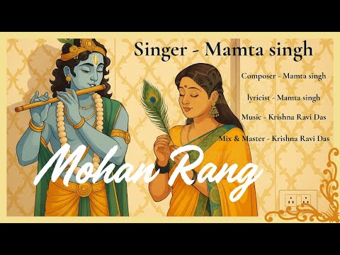 MOHAN RANG | SINGER MAMTA SINGH | KRISHNA RAVIDAS | OFFICIAL VIDEO | JANMASHTAMI 2025 KRISHNA BHAJAN