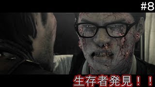 【サイコブレイク実況】仲間を無事発見しました！#８