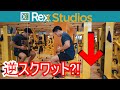 驚きのマシンの正体は・・・ 滅多に見れないマシン【Rexx Studios】