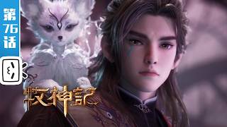 《牧神记》第76话：一剑开皇血汪洋【玄幻 | 修仙 | 小说改 | Made By Bilibili】