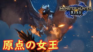 #11 【MHRise／Steam版】最初の女王(ゆっくり実況)