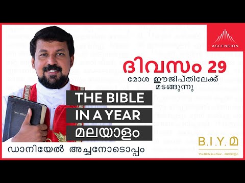 ദിവസം 29: മോശ ഈജിപ്തിലേക്ക് മടങ്ങുന്നു - The Bible in a Year മലയാളം (Fr. Daniel Poovannathil)