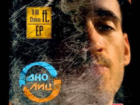 Q-89 & Chekan - Далеко (Все дороги ведут домой) mp3