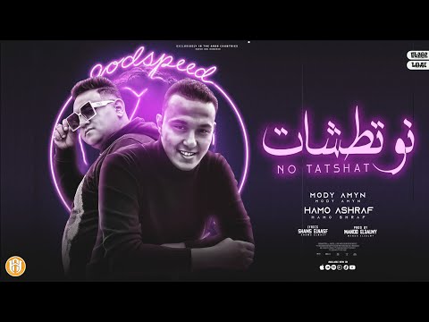 نو تطشات حمو اشرف