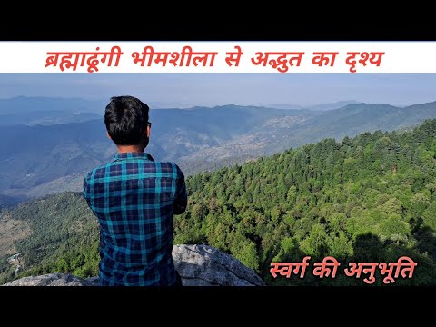 भीमशीला ब्रह्माढूंगी गजब की पर्वत श्रृंखला, इस पर्वत पे चढ़ना खतरों से खेलना 😱। #binsarmahadev