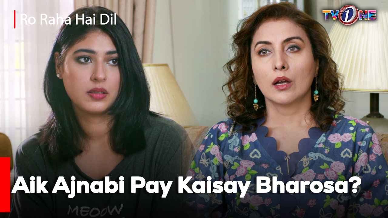 Aik Ajnabi Pay Kaisay Bharosa? | Mariam Ansari | Junaid Khan | Atiqa Odho