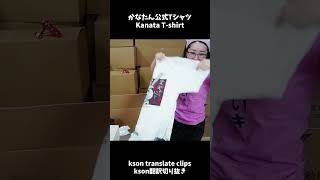 kson got a kanata t-shirt #kson #clip #hololive