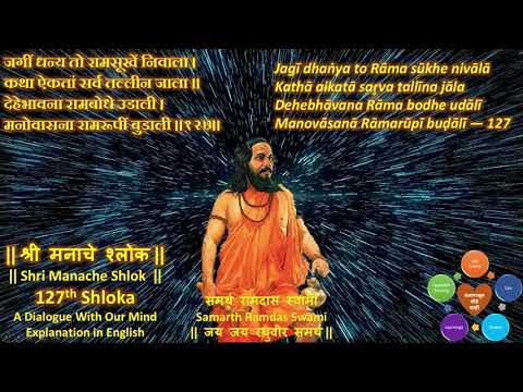 # 127 || Shri Manache Shlok || श्री मनाचे श्लोक || A Dialogue With Our Mind || English Explanation