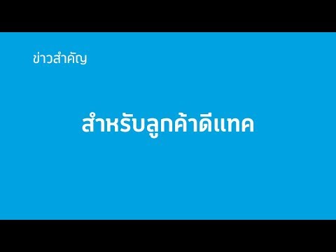 คลิกเพื่อดูคลิปวิดีโอ