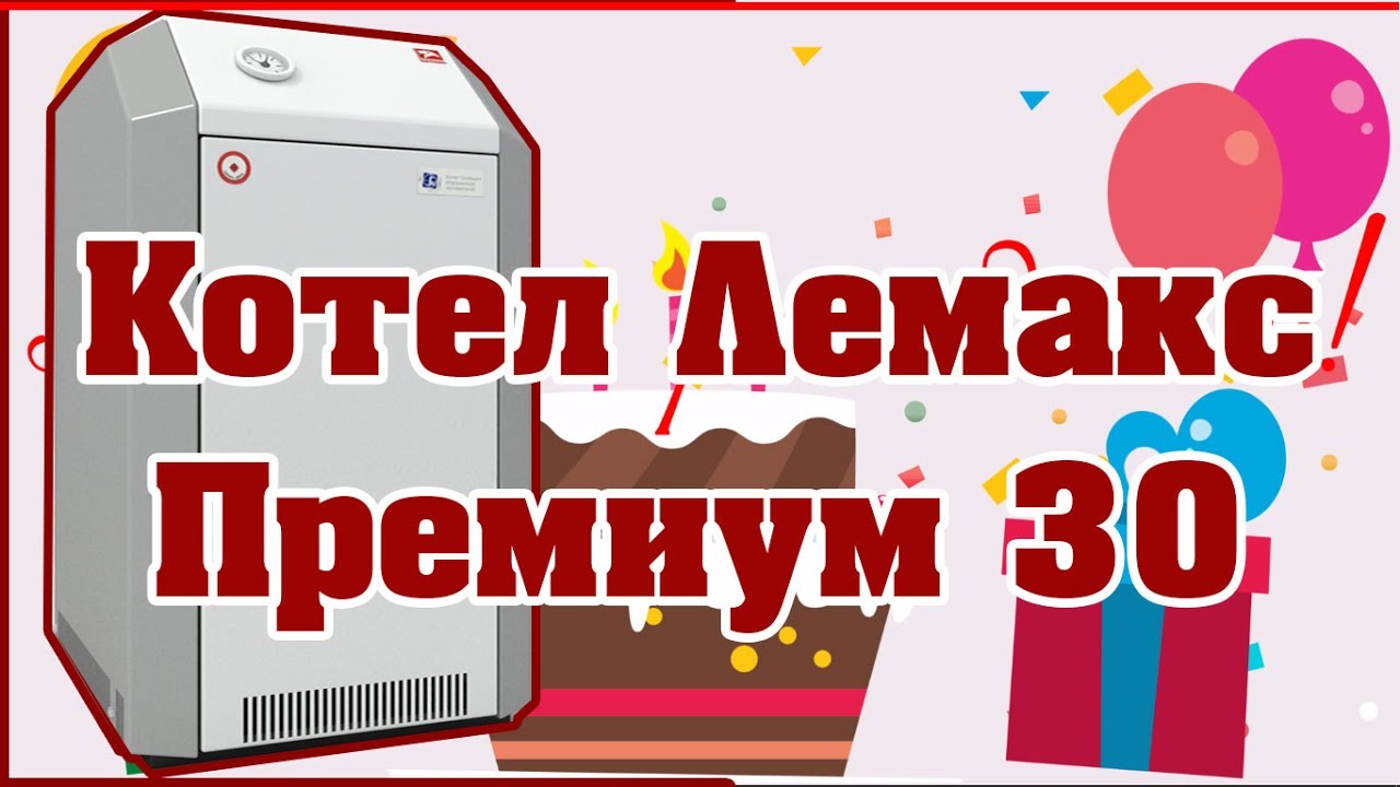 Котел Лемакс Клевер 30 Купить