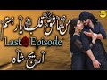 Last Episode |  Mann Ashiq Qalb E Yaar Hastam By Areej Shah | Najma's Studio