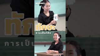 เปลี่ยนคาบภาษาไทย จากห้องเรียนท่องจำ สู่ ห้องเรียนแห่งการลงมือทำ