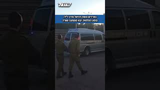 מסע הלוויתו של חלל צה"ל החטוף שהושב ארצה, סרן דניאל פרץ ז"ל יצא לדרכו ממחנה שורה (חדשות ערוץ 7) - התמונה מוצגת ישירות מתוך אתר האינטרנט יוטיוב. זכויות היוצרים בתמונה שייכות ליוצרה. קישור קרדיט למקור התוכן נמצא בתוך דף הסרטון מסע הלוויתו של חלל צה"ל החטוף שהושב ארצה, סרן דניאל פרץ ז"ל יצא לדרכו ממחנה שורה (חדשות ערוץ 7) - התמונה מוצגת ישירות מתוך אתר האינטרנט יוטיוב. זכויות היוצרים בתמונה שייכות ליוצרה. קישור קרדיט למקור התוכן נמצא בתוך דף הסרטון