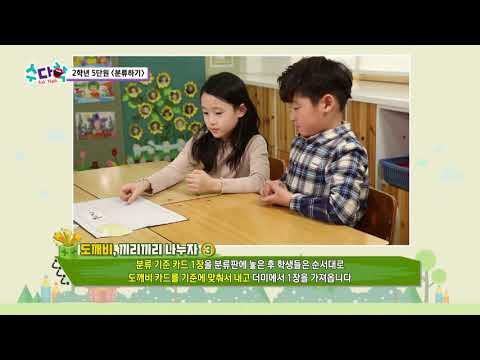 [ASKMATH] 도깨비 끼리끼리 놀이