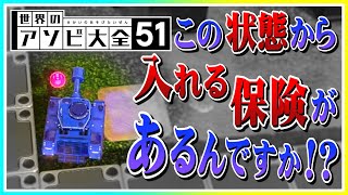 【 #SPclap 】世界で一番盛り上がったタンク対戦 世界のアソビ大全51