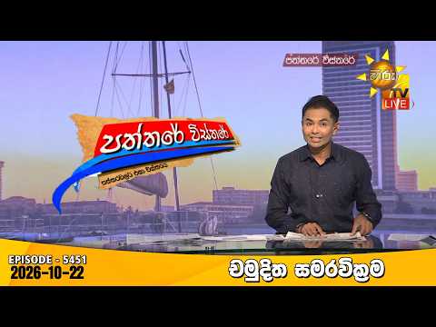 Hiru TV