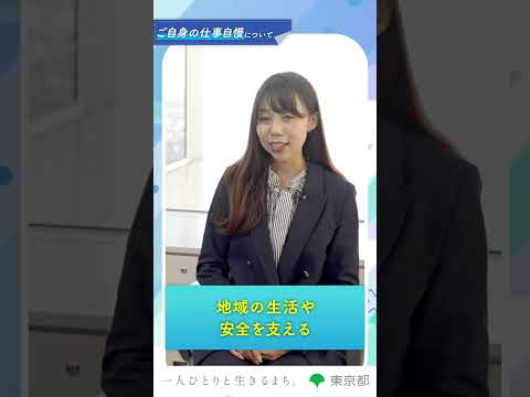 【私のちょっと仕事自慢】地域の生活や安全に携わる