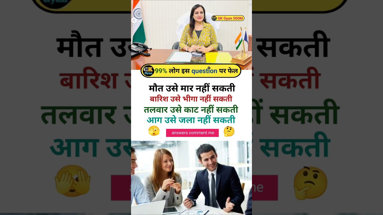 General knowledge || GK Question || GK In Hindi || GKQuestion and Answer || DailyGyanGk