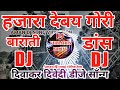 Hajara Debay Gori Dj Mixing हजारा देबय गोरी Diwakar Dwivedi DJ Song Bhojpu