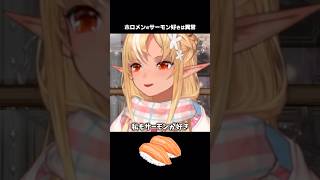 ホロメンのサーモン好きは異常【ホロライブ切り抜き】