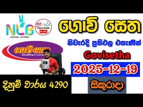 Govisetha 4290 2025.12.19 Today NLB Lottery Result අද ගොවි සෙත ලොතරැයි ප්‍රතිඵල